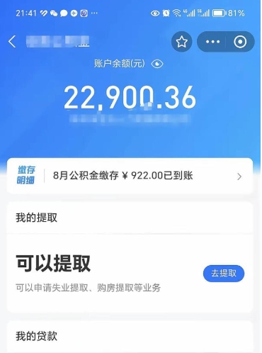 临汾离职后能不能取出公积金（离职后能否提取公积金）