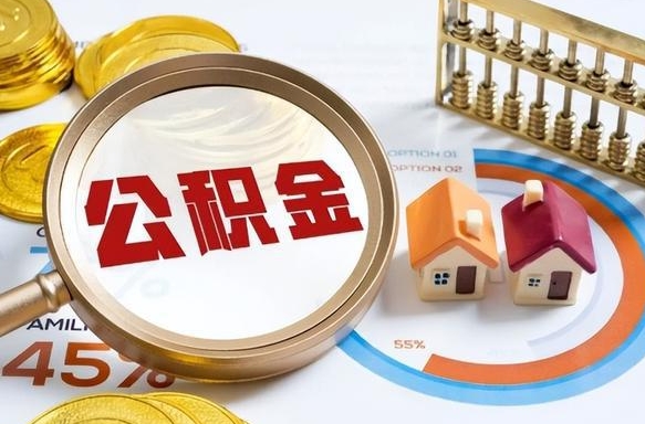 临汾在职期间如何取出公积金（在职的情况下怎么可以取住房公积金）